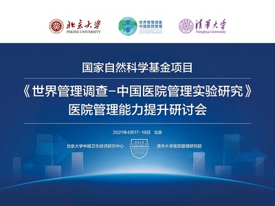 北京大学全球健康发展研究院健康科学项目研究 聚焦防治一体化与数据驱动的全球健康新范式