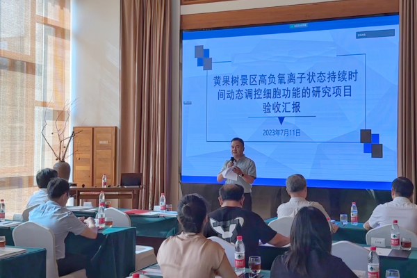 "黄果树景区高负氧离子状态持续时间动态调控细胞功能的研究"项目成功验收
