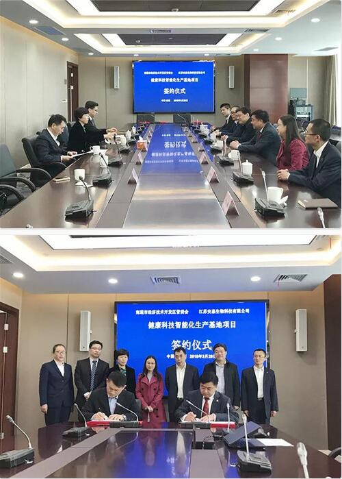 安惠国际健康科技产业园项目签约